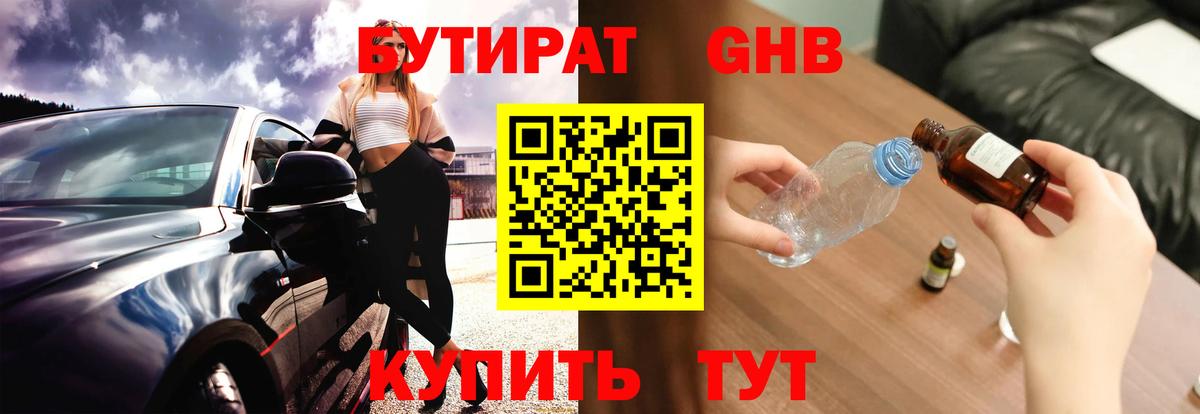Бутират BDO 33% Чусовой