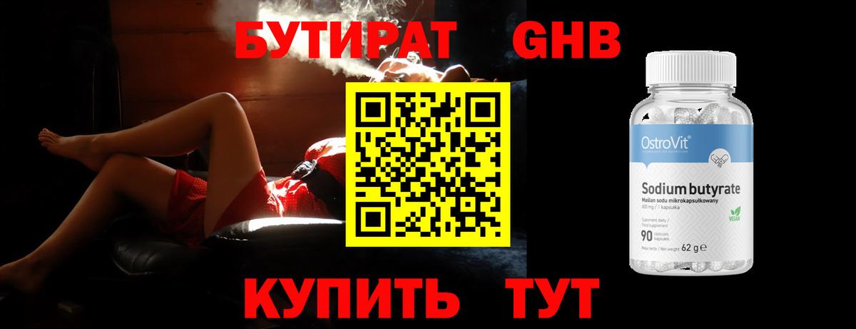 Чусовой  Бутират оксана  Вход с VPN 