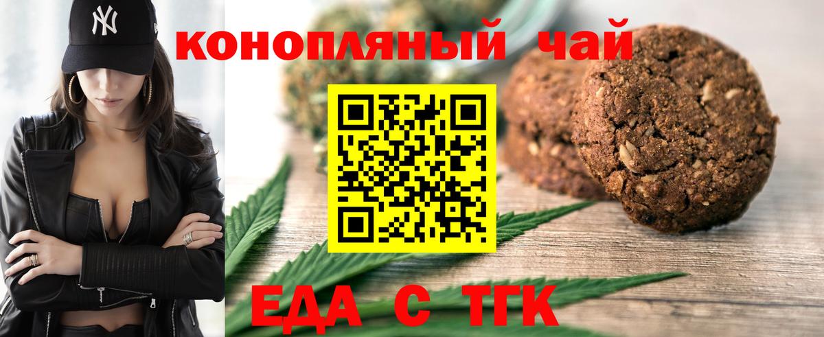 Еда ТГК марихуана  Вход с VPN  Чусовой 