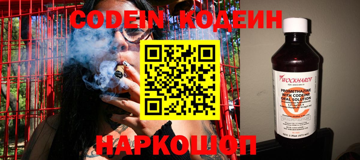 Codein Purple Drank  Вход с VPN  Кодеин Purple Drank  Чусовой 