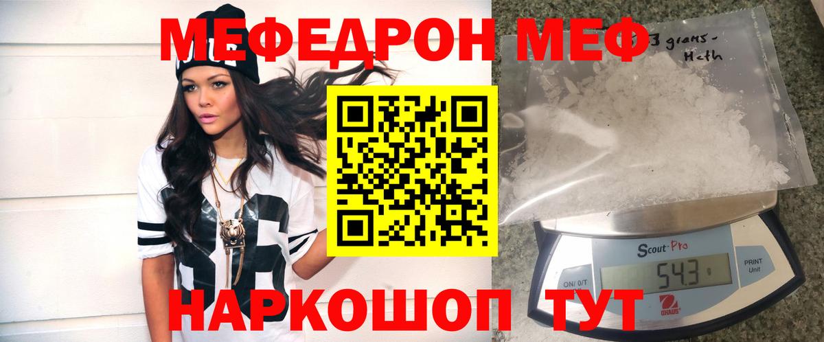 МЕФ mephedrone  Меф мяу мяу  Чусовой  МЕФ  Вход с VPN 