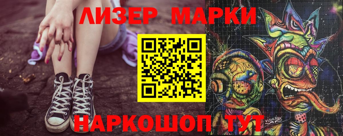 Марки NBOMe 1500мкг Чусовой